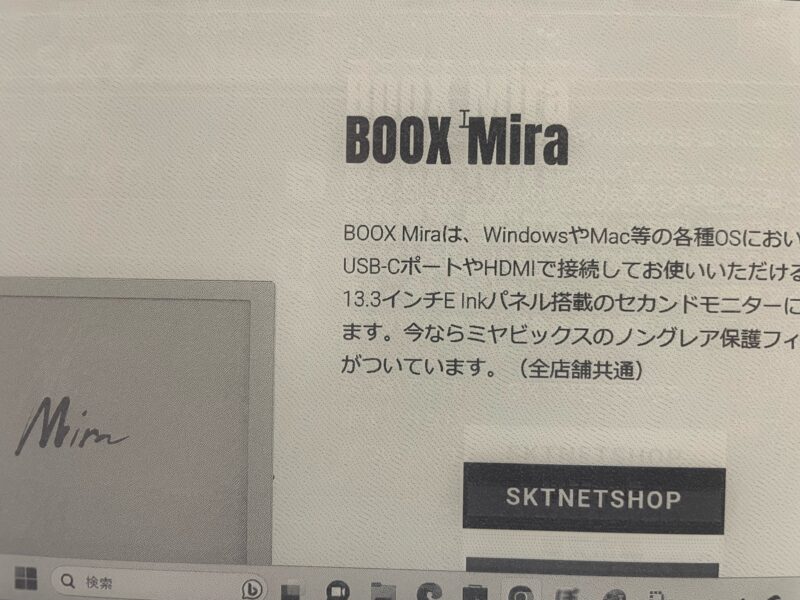 電子ペーパーのディスプレイBOOX Mira