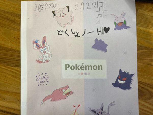 読書ノートの表紙